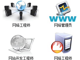 南京新華電腦專(zhuān)修學(xué)院 網(wǎng)絡(luò)工程專(zhuān)業(yè)——培養(yǎng)網(wǎng)絡(luò)技術(shù)應(yīng)用高級(jí)工程師的搖籃